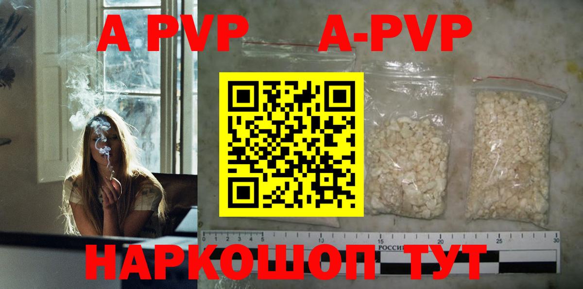 A PVP мука  Вход с VPN  Alpha PVP кристаллы  Глазов 