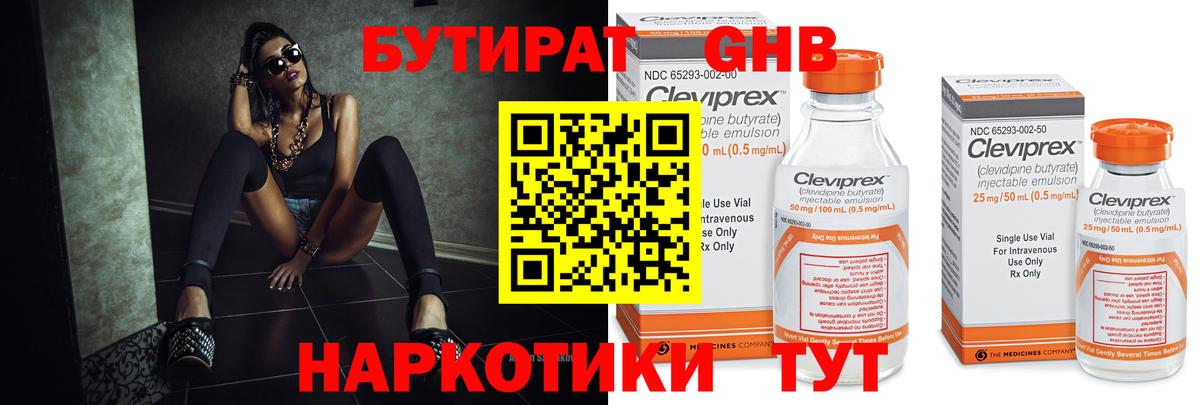 Бутират 1.4BDO  Бутират  Глазов  Вход с VPN 