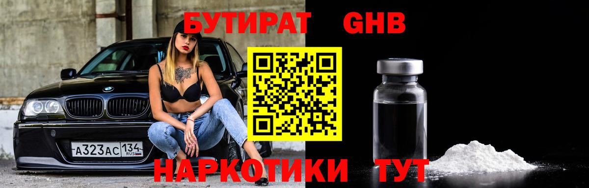 Бутират BDO  Вход с VPN  БУТИРАТ  Глазов 