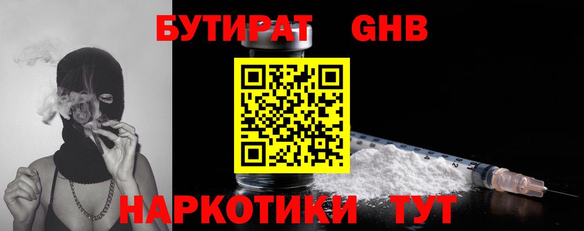 БУТИРАТ буратино Глазов