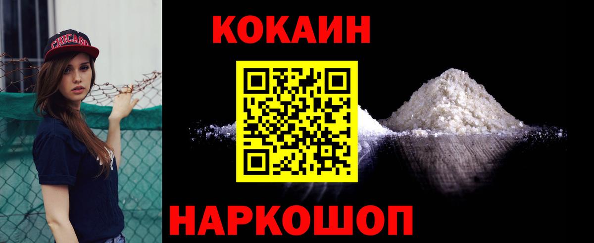 КОКАИН Перу  Кокаин 99%  цена   Вход с VPN  Глазов 