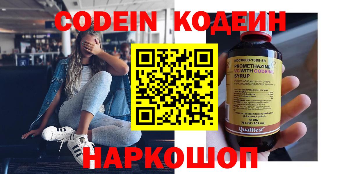 Кодеиновый сироп Lean Purple Drank  Вход с VPN  Глазов  Кодеин Purple Drank 