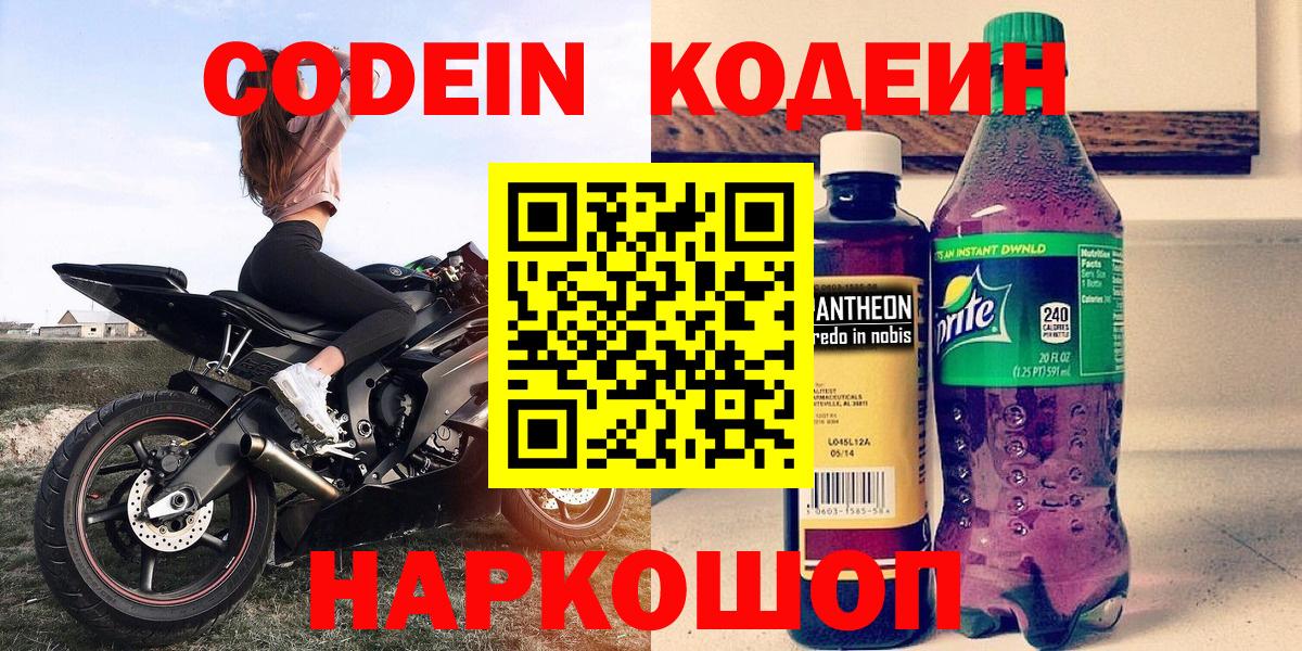 Codein напиток Lean (лин) Глазов