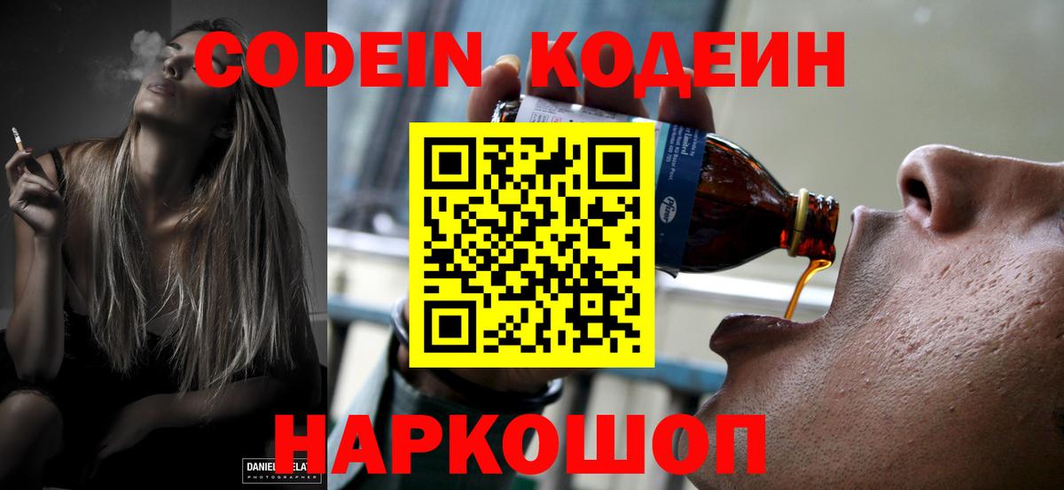 Кодеин напиток Lean (лин)  Глазов 