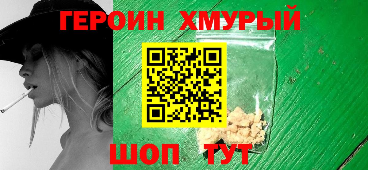 ГЕРОИН VHQ  Вход с VPN  ГЕРОИН  Глазов 
