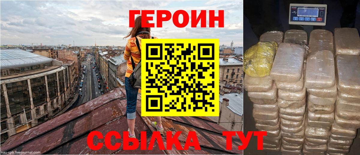 Героин VHQ Глазов