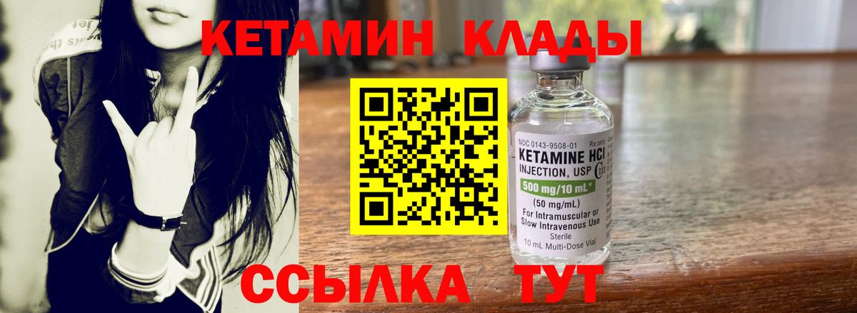 КЕТАМИН VHQ Глазов