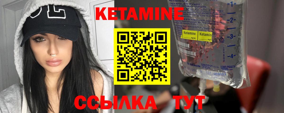 Кетамин ketamine Глазов