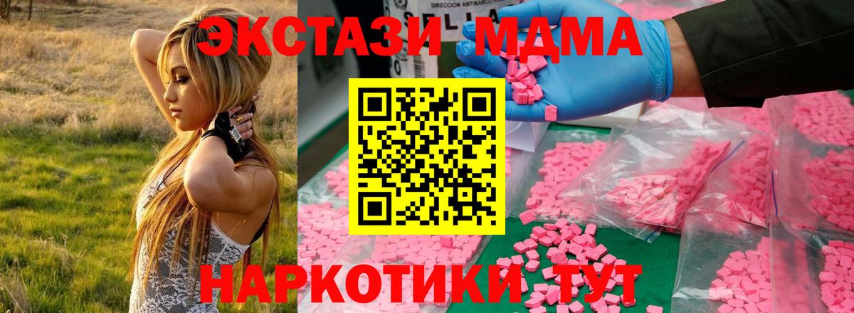 МДМА  МДМА crystal  Вход с VPN  Глазов 