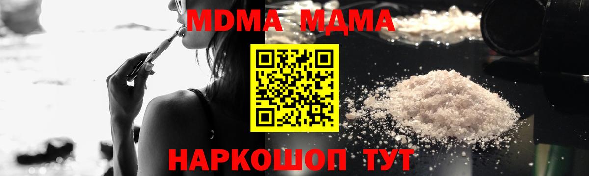 MDMA кристаллы Глазов