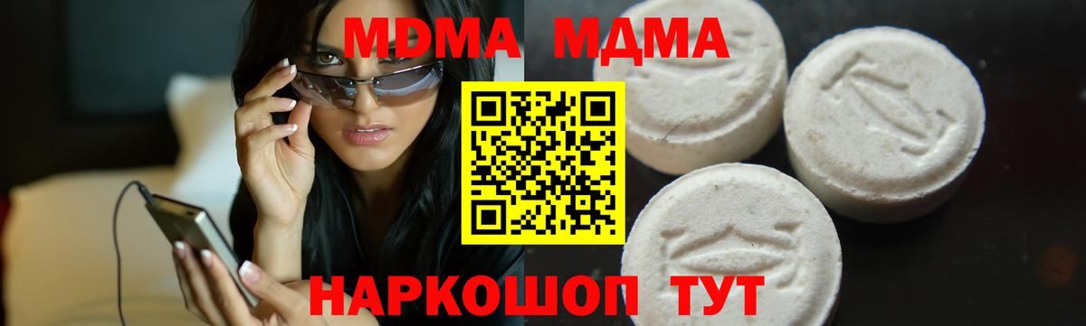 MDMA кристаллы  MDMA Molly  Глазов 