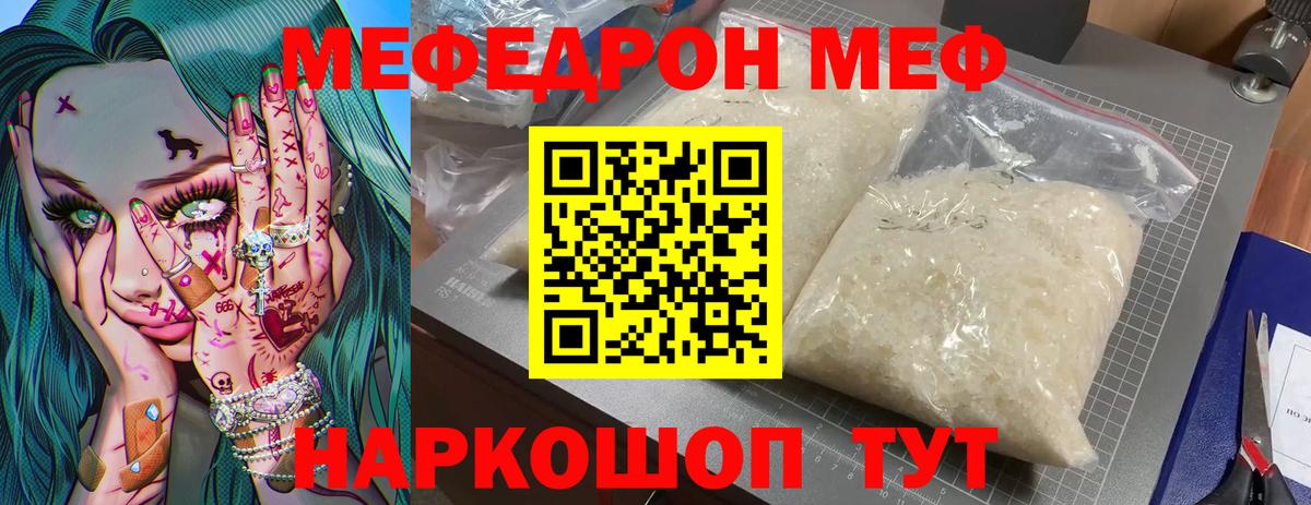 Меф мяу мяу кристаллы Глазов