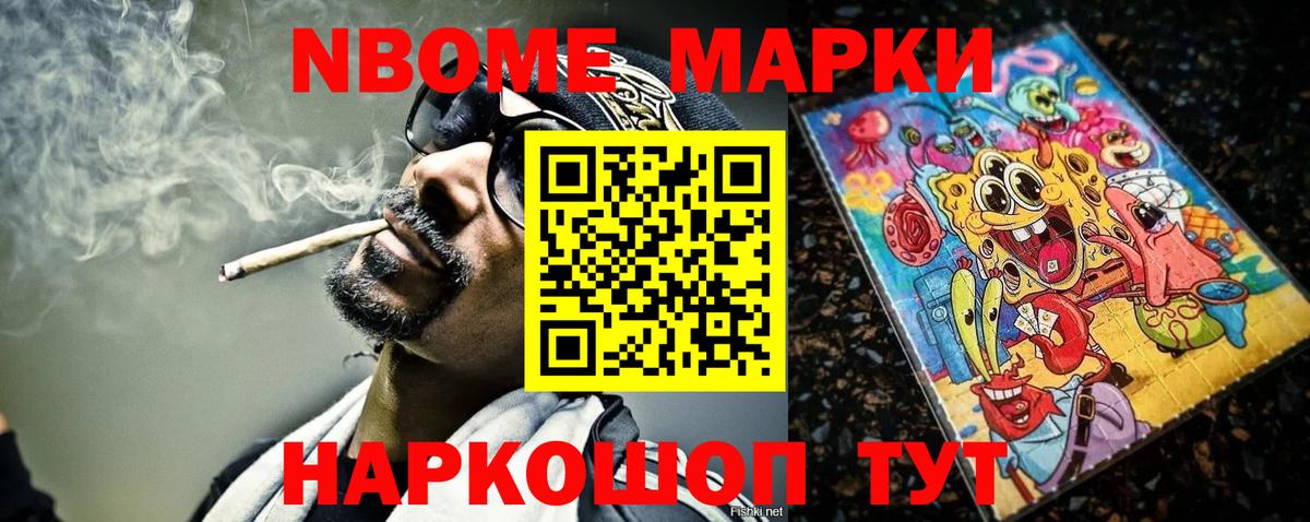 Наркотические марки 1,8мг Глазов